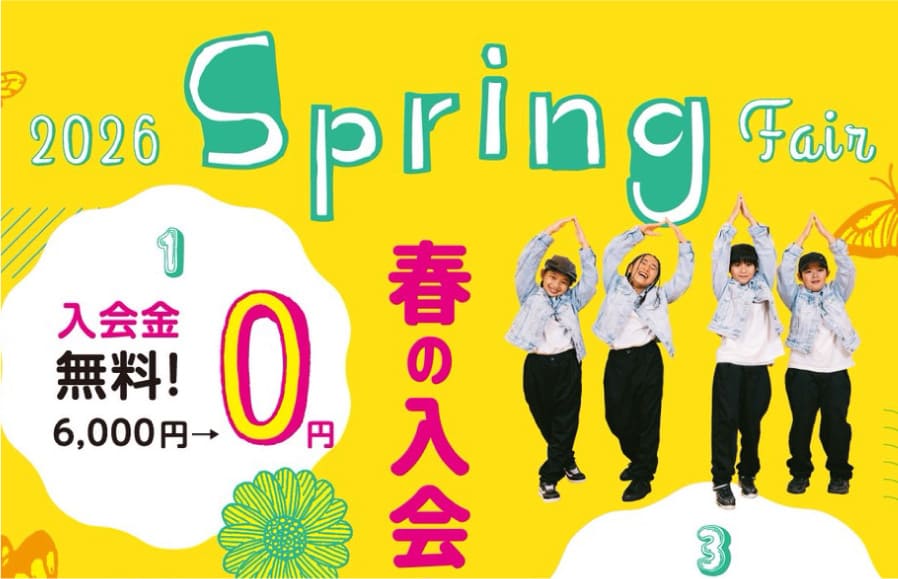 PLAY GROUND DANCE SCHOOL
春の入会キャンペーン